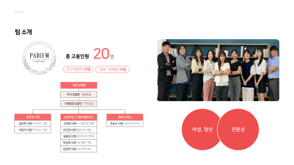 파디엠 소개 8